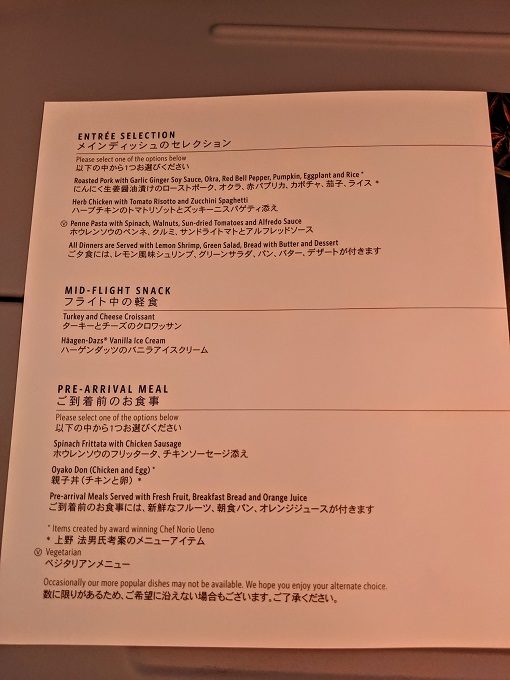 Delta Economy Class Tokyo Narita To Atlanta - Food menu