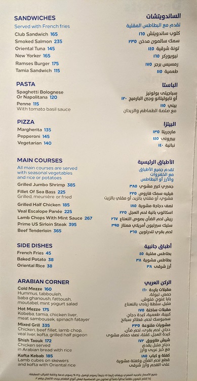 Ramses Hilton Cairo, Egypt - Room service menu 1