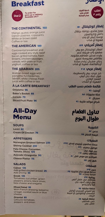 Ramses Hilton Cairo, Egypt - Room service menu 2